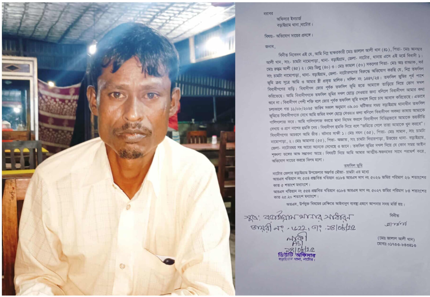 নাটোরে জমি দখল নিয়ে সংঘর্ষের আশঙ্কা, প্রাণনাশের হুমকির অভিযোগ।