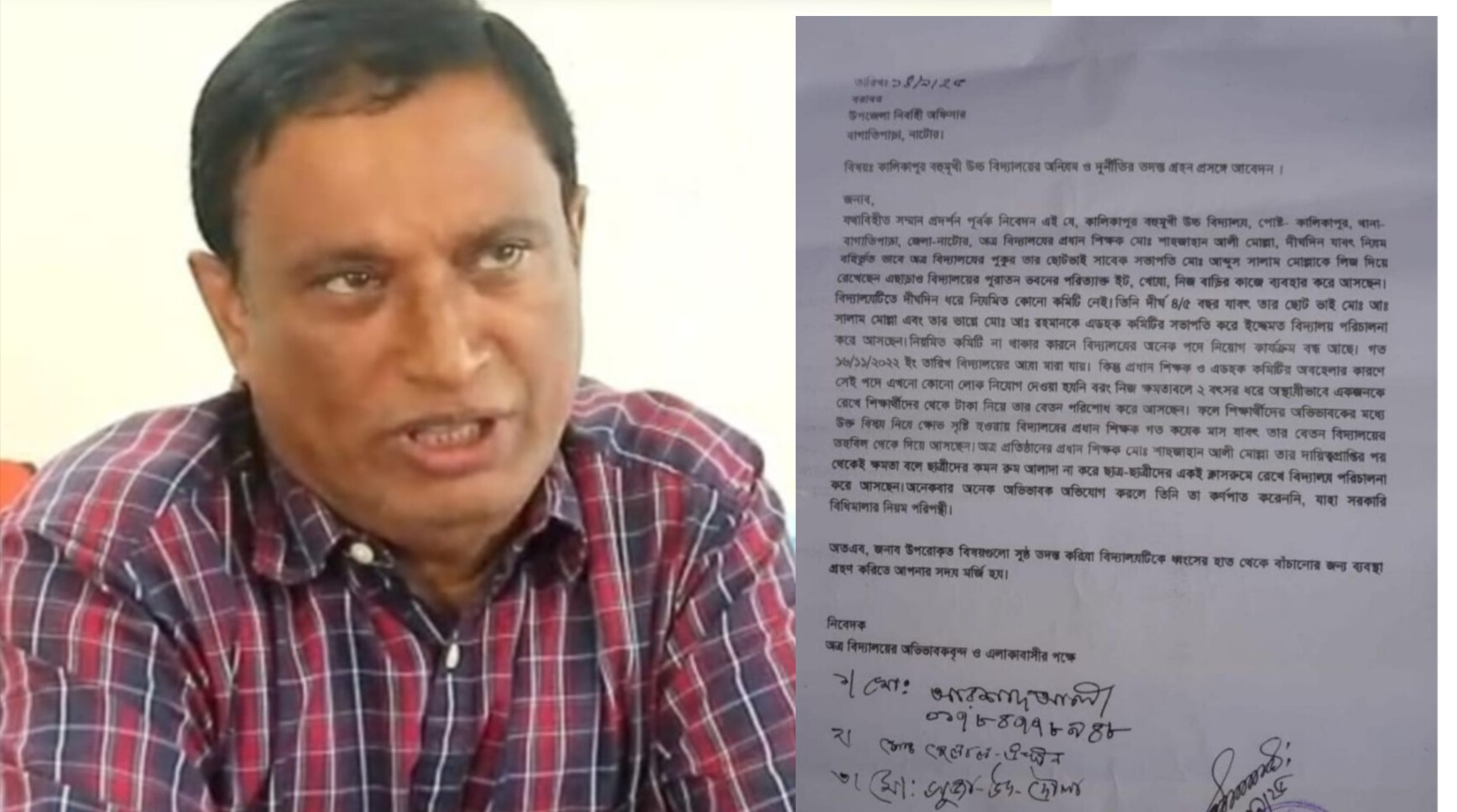 নাটোরের বাগাতিপাড়ায় অনিয়ম ও অভিযোগ কালিকাপুর বহুমুখী উচ্চ বিদ্যালয়ের প্রধান শিক্ষকের বিরুদ্ধে।