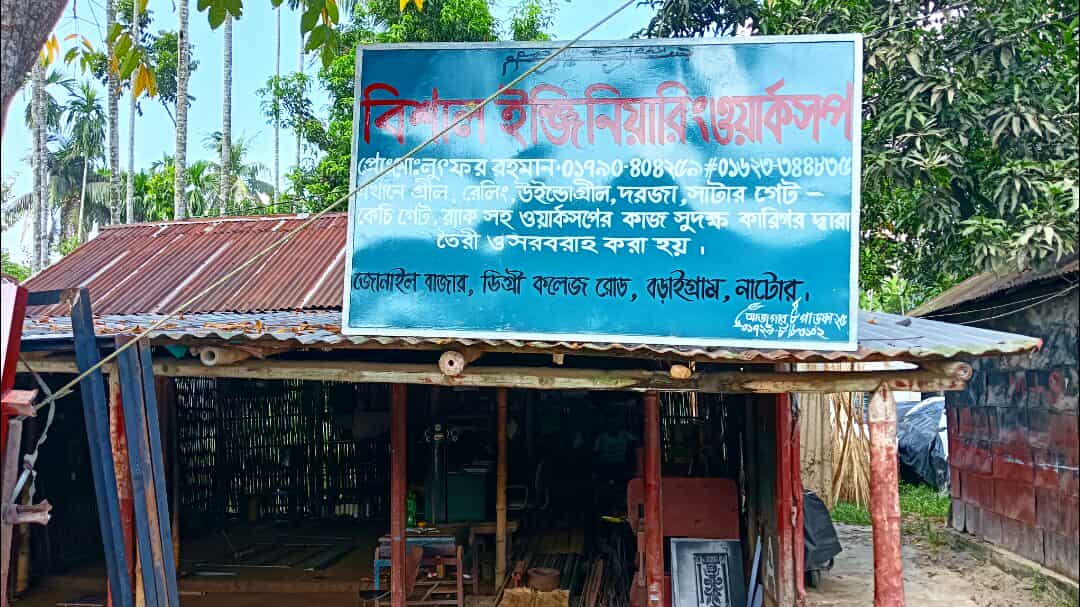 নাটোরের বড়াইগ্রামে চুরির ঘটনায় ব্যবসায়ীদের মাঝে আতঙ্ক