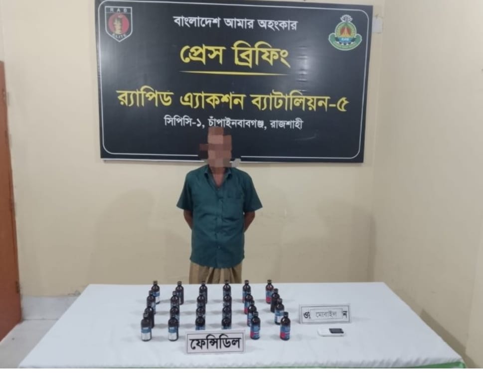 চাঁপাইনবাবগঞ্জে র‍্যাবের অভিযানে ফেনসিডিলসহ একজন গ্রেফতার