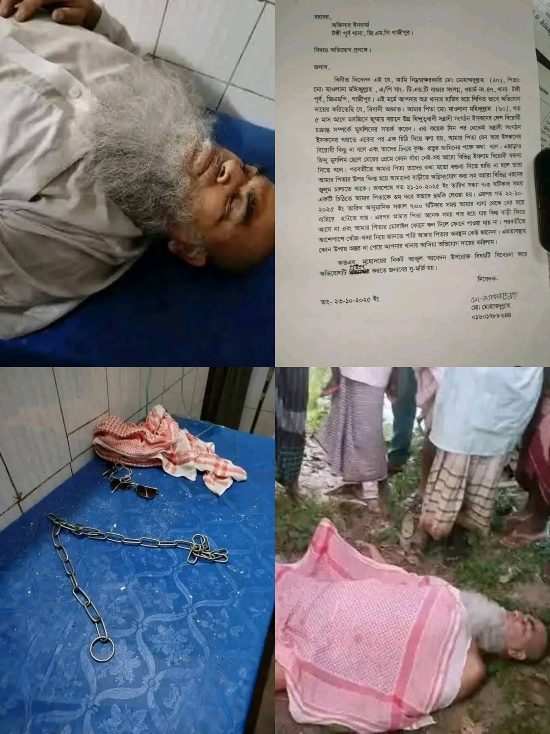 টঙ্গী থেকে নিখোঁজ খতিব পঞ্চগড়ে শেকলবন্দি অবস্থায় উদ্ধার