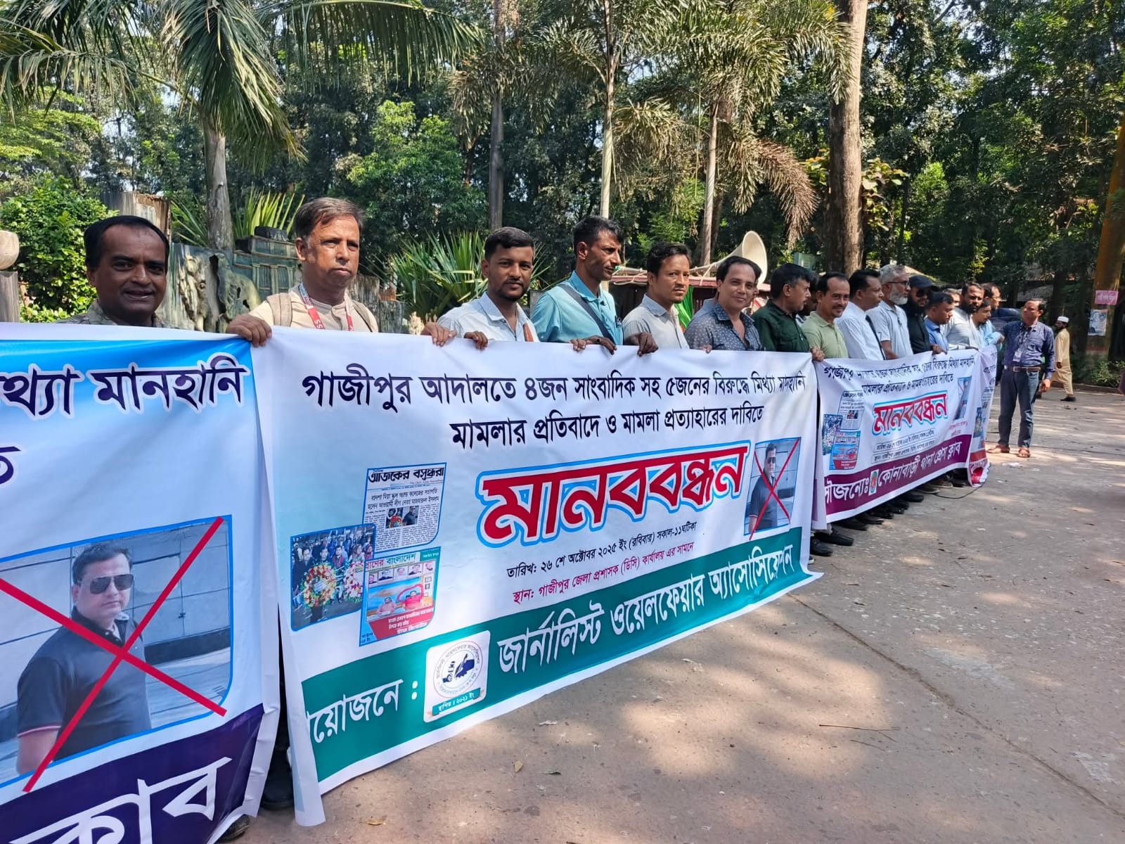 ‎গাজীপুর আদালতে ৩ সম্পাদকসহ ৫ সাংবাদিকের বিরুদ্ধে  মানহানি “মিথ্যা” মামলার প্রতিবাদে মানববন্ধন ‎