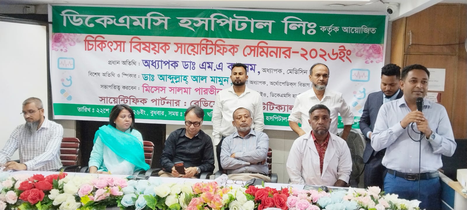 ডিকেএমসি হসপিটালে চিকিৎসা বিষয়ক সায়েন্টিফিক সেমিনার অনুষ্ঠিত