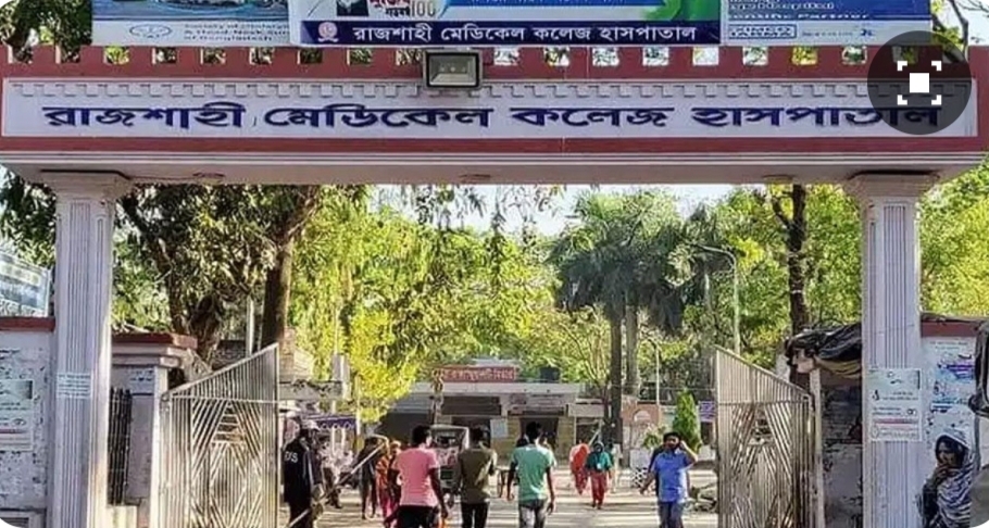 রাজশাহী মেডিকেল কলেজ হাসপাতালে রোগীর মৃত্যুর পর নার্স ও পুলিশ কনস্টেবলের হাতাহাতি।