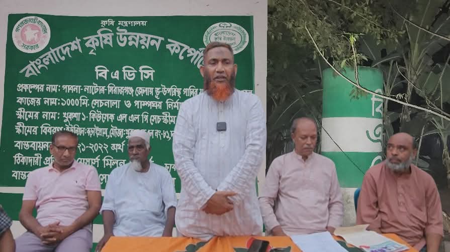 বড়াইগ্রামে সেচ প্রকল্প নিয়ে দ্বন্দ্বের অবসান: জামাল উদ্দিন আলীর নেতৃত্বে প্রশংসিত গ্রাম্য সালিশ
