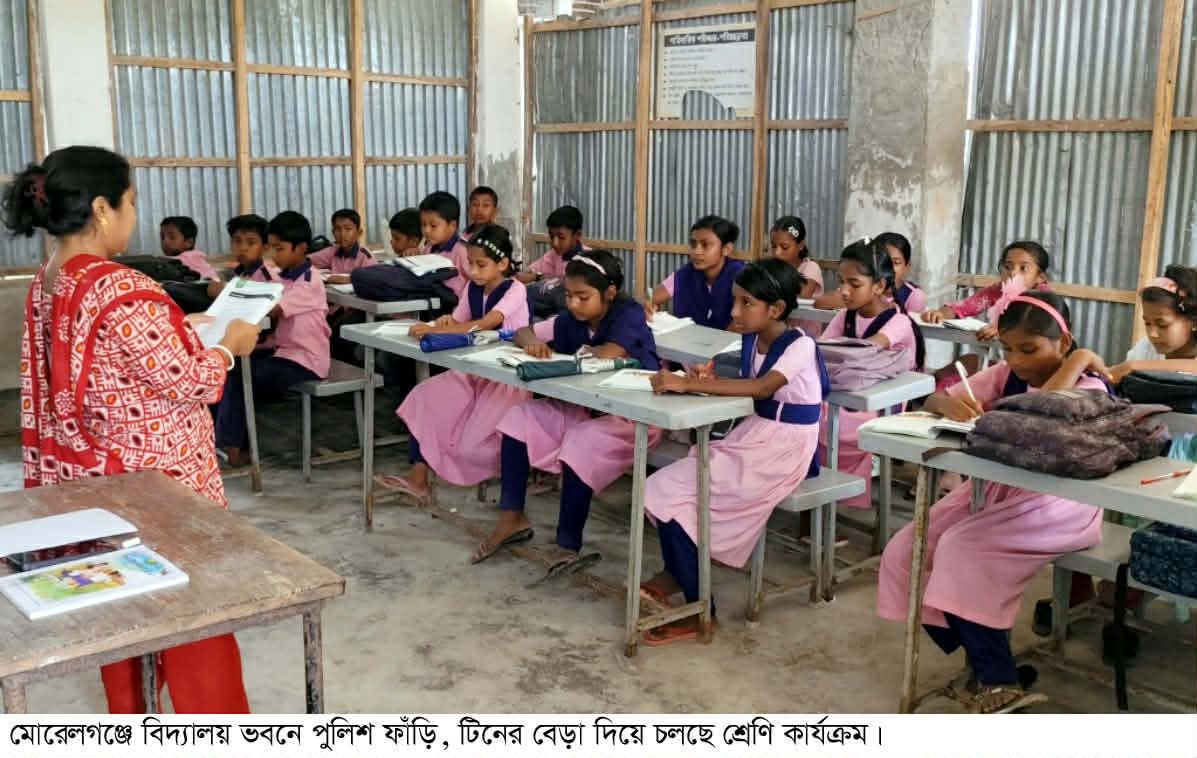 মোরেলগঞ্জে ১৬ বছর ধরে বিদ্যালয়ের শ্রেণিকক্ষে পুলিশ ফাঁড়ি, টিনের বেড়া দিয়ে চলে প্রাথমিকের পাঠদান