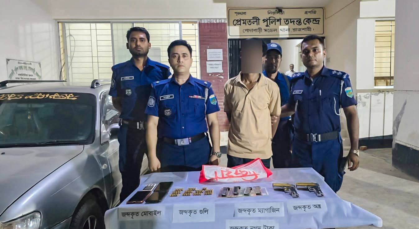 রাজশাহী গোদাগাড়ীতে প্রাইভেট কারে তল্লাশি ২ বিদেশী পিস্তল ও ৫৩ রাউন্ড গুলি নারীসহ গ্রেফতার ২।