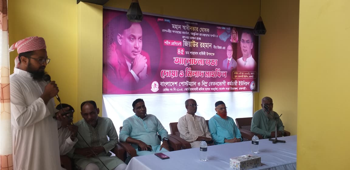 রাজশাহীতে পোস্টম্যান ও নিম্ন বেতনভোগী কর্মচারী ইউনিয়নের আলোচনা ও দোয়া মাহফিল।
