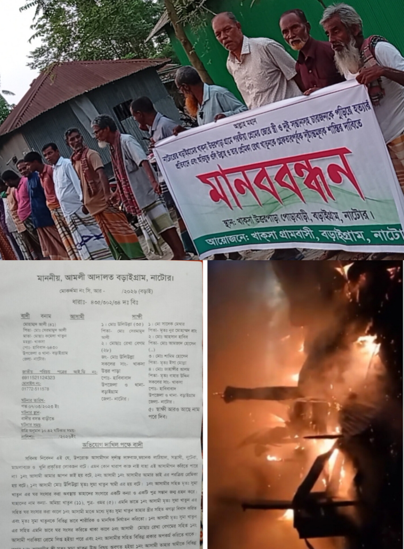অগ্নিকাণ্ডে মা-শিশুসহ চারজনের মৃত্যু: পরিকল্পিত হত্যার অভিযোগে বিচার দাবিতে মানববন্ধন