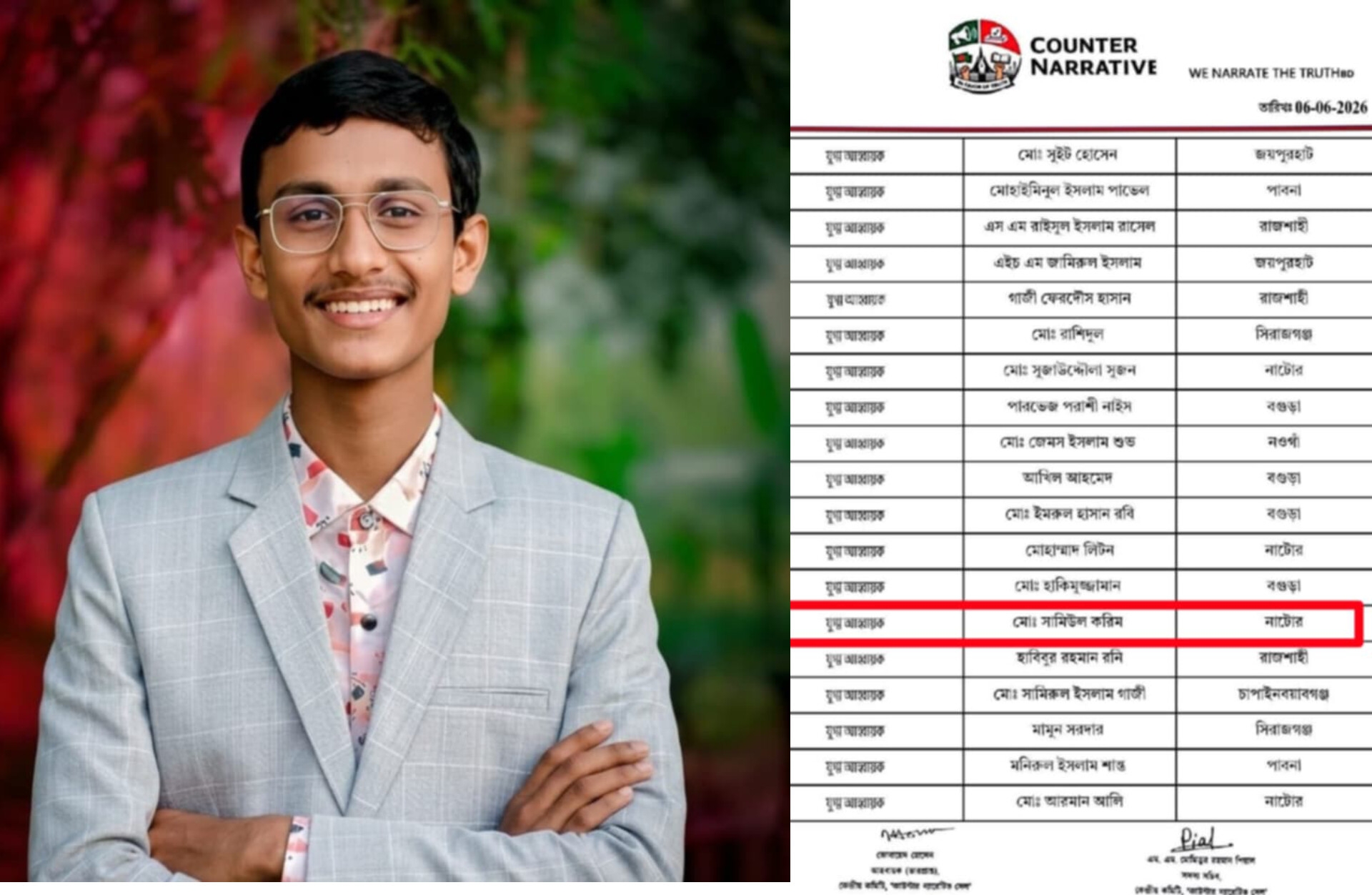 কাউন্টার ন্যারেটিভ সেলের রাজশাহী বিভাগীয় শাখার যুগ্ম আহ্বায়ক হলেন সামিউল করিম
